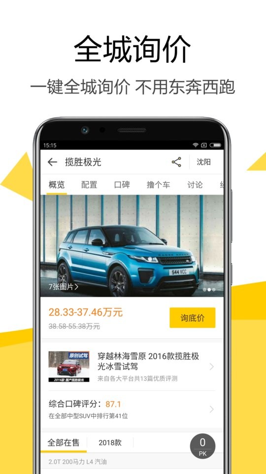 嗖嗖买车app图2