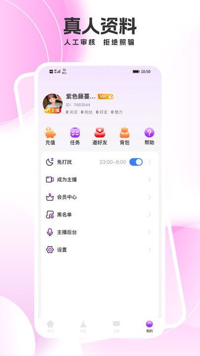 我的秘友app图2