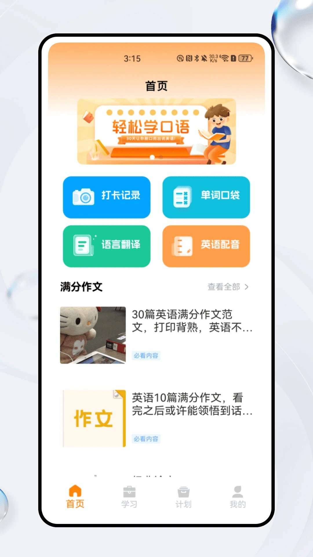 芝士英语app
