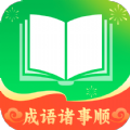 成语诸事顺app图标