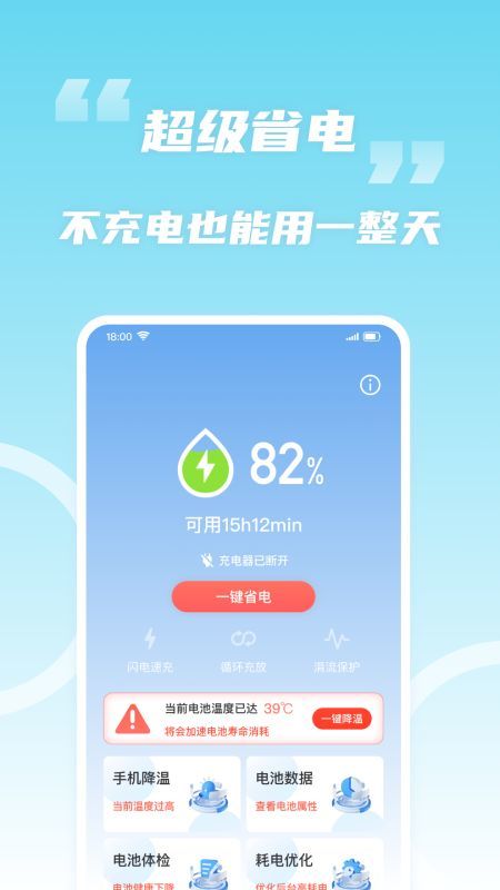 轻松省电宝app图1