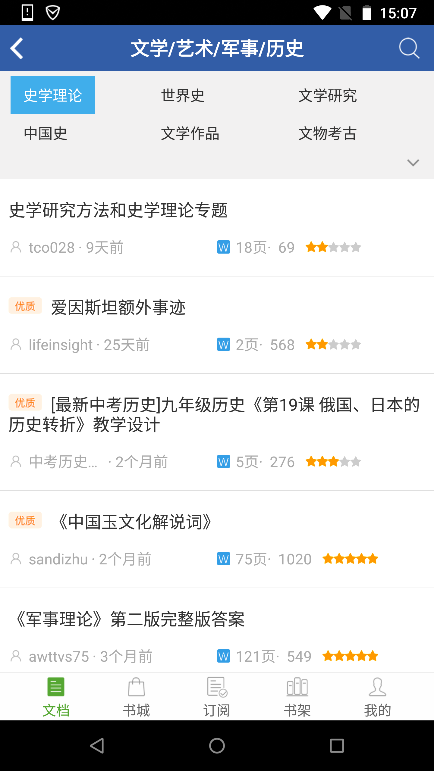豆丁书房手机版图2