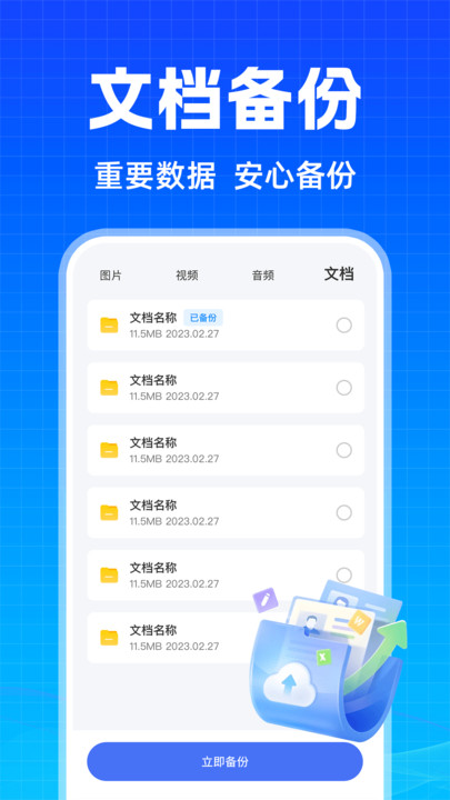 聊天记录云备份软件图4