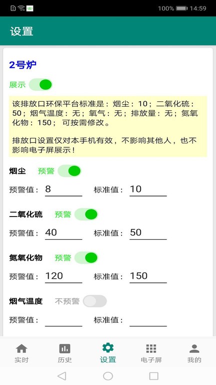 环保监测预警app图3