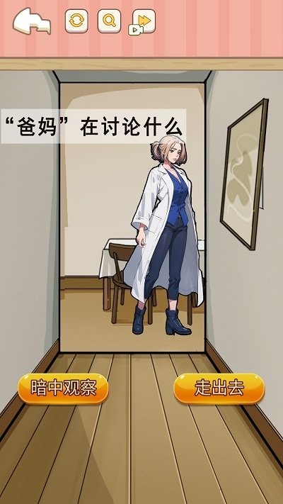 找到可疑的证据手游图3