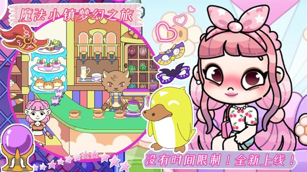 魔法小镇梦幻之旅游戏图1