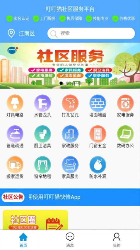 叮叮猫快修app