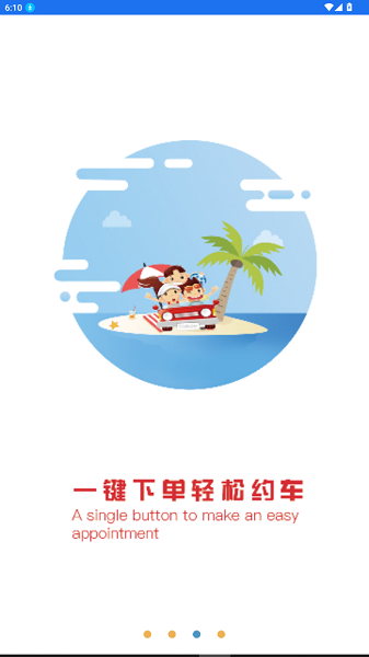 皖美出行app图2