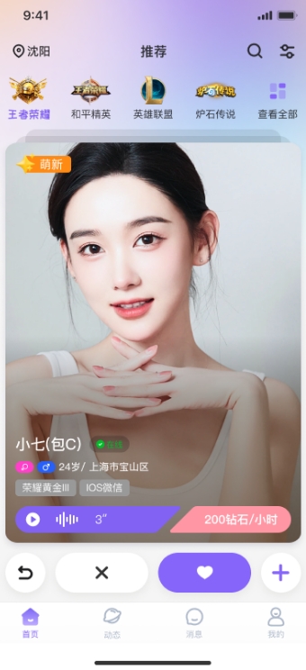猫脚组队app图4