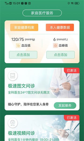 医健云联app图1
