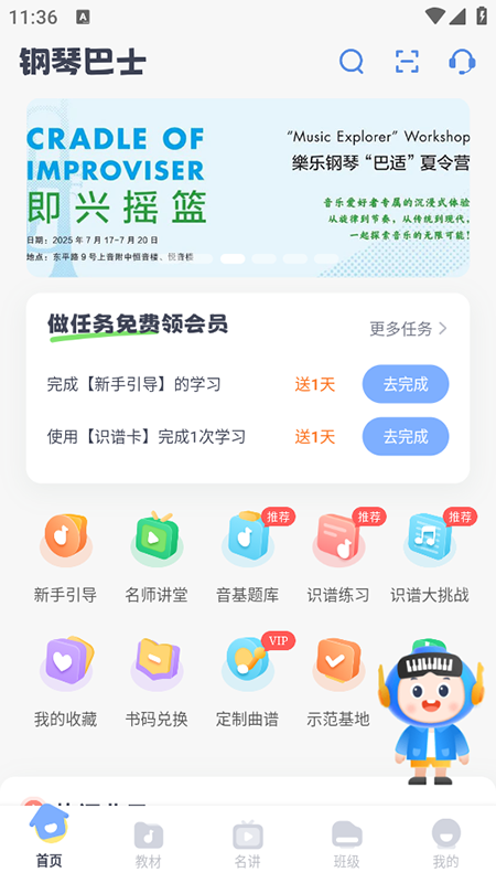 钢琴巴士app图1