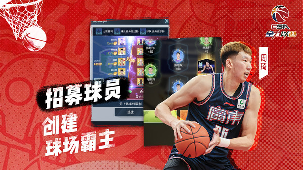中职篮：全力以赴手游图1