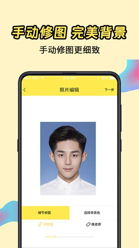 一寸证件照app图2