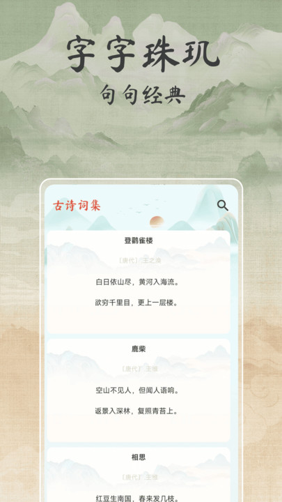 古诗唐诗三百首app图4