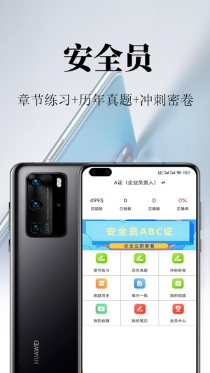 安全员鸣题库app图3
