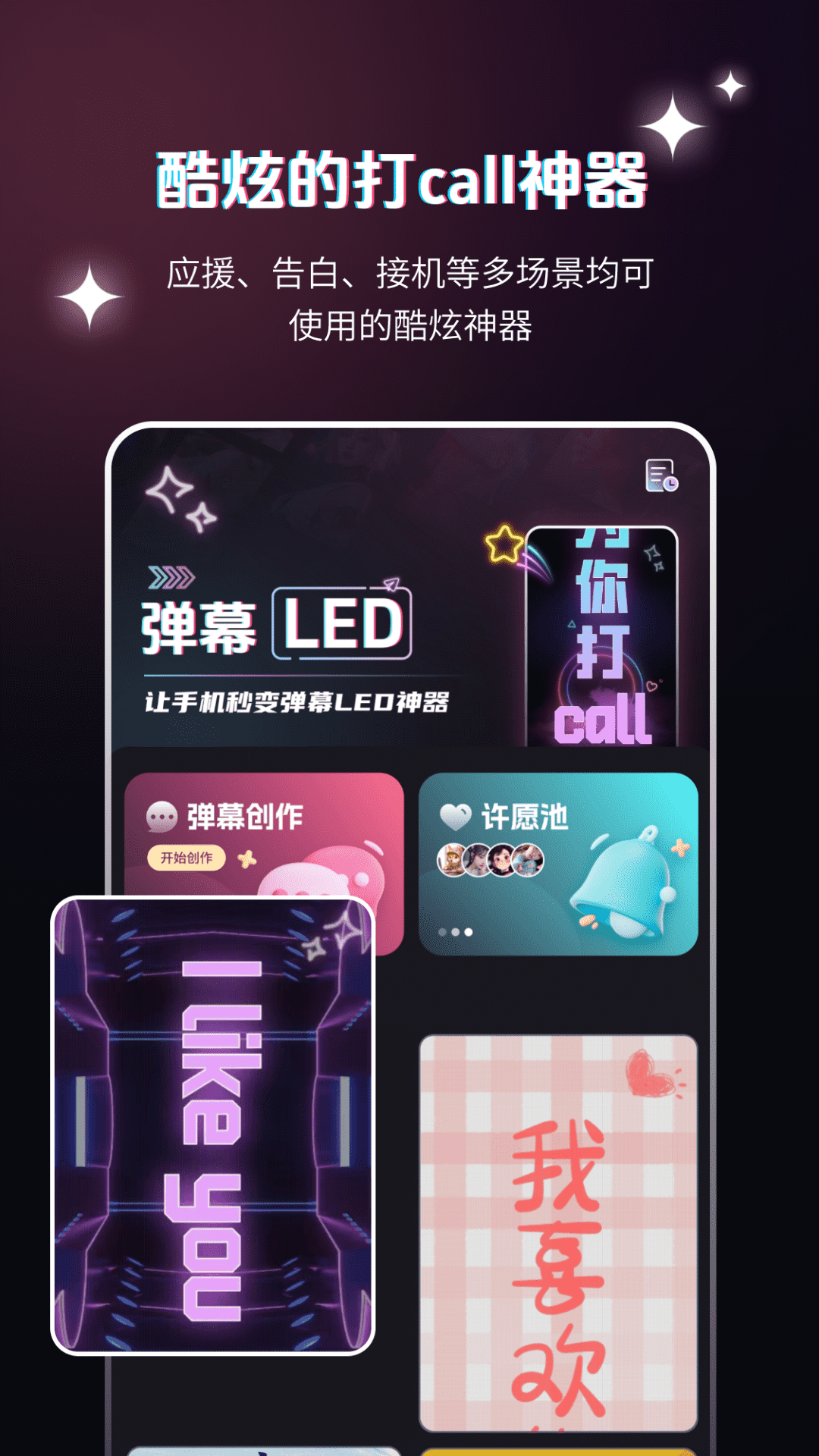 弹幕举牌创作app图1