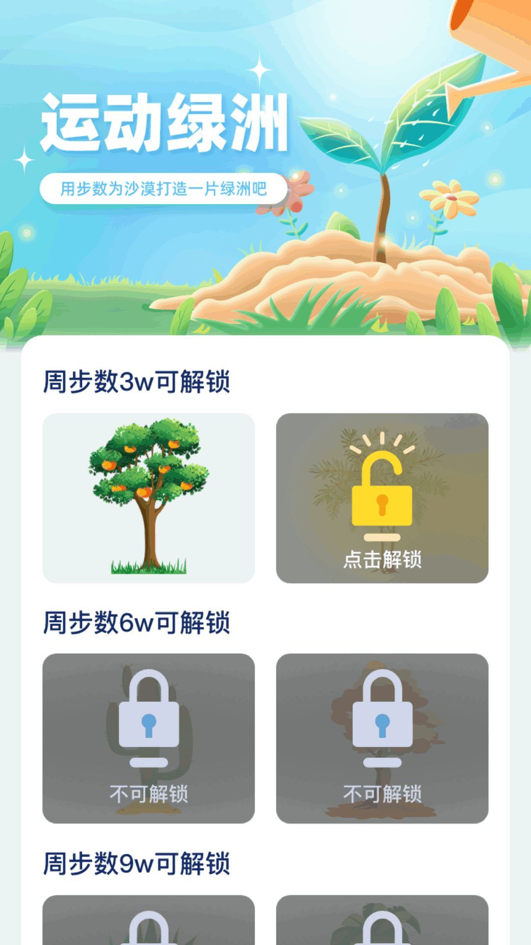 绿洲计步app图1