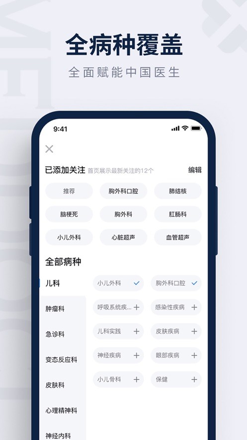 医讯邦app图1