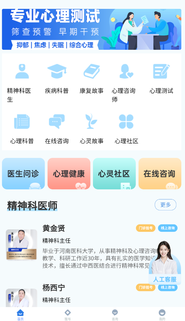 脑康心理app图2