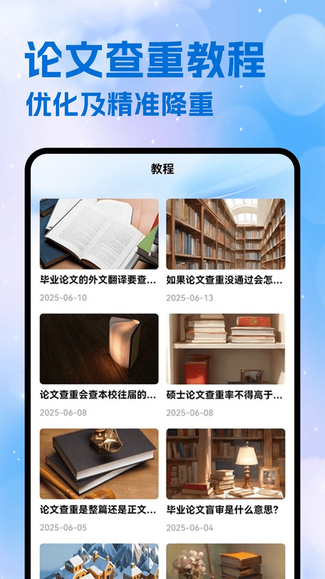 DPL论文翻译app图2