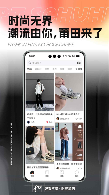 莆田来了app