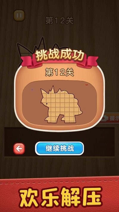 天天拼图乐园游戏图1