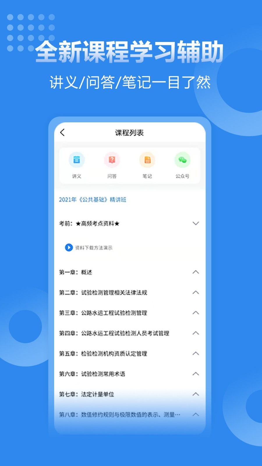 速题库app图1