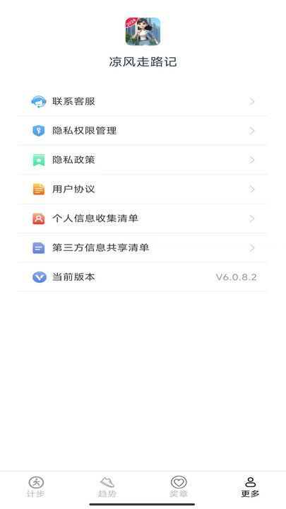 凉风走路记手机版图1