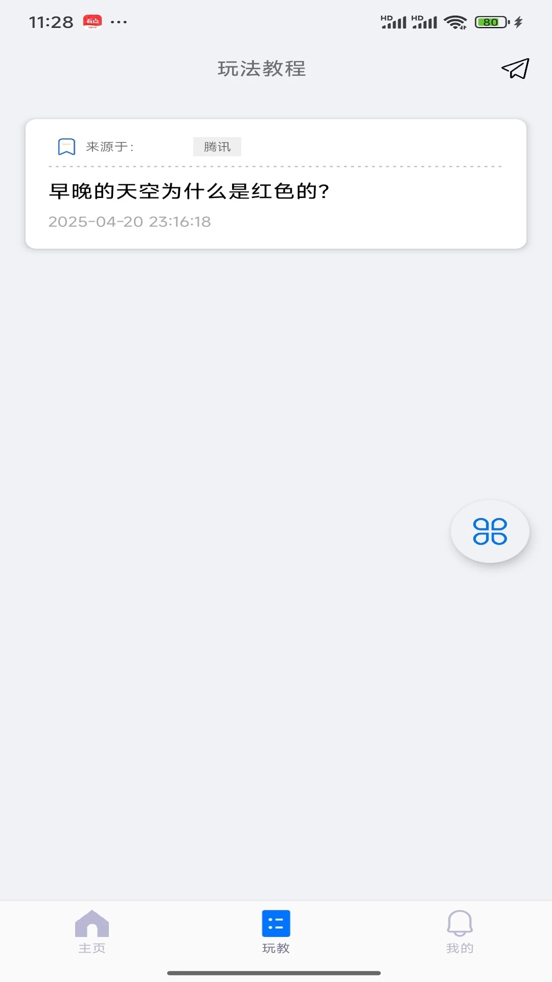 团毛毛app图4