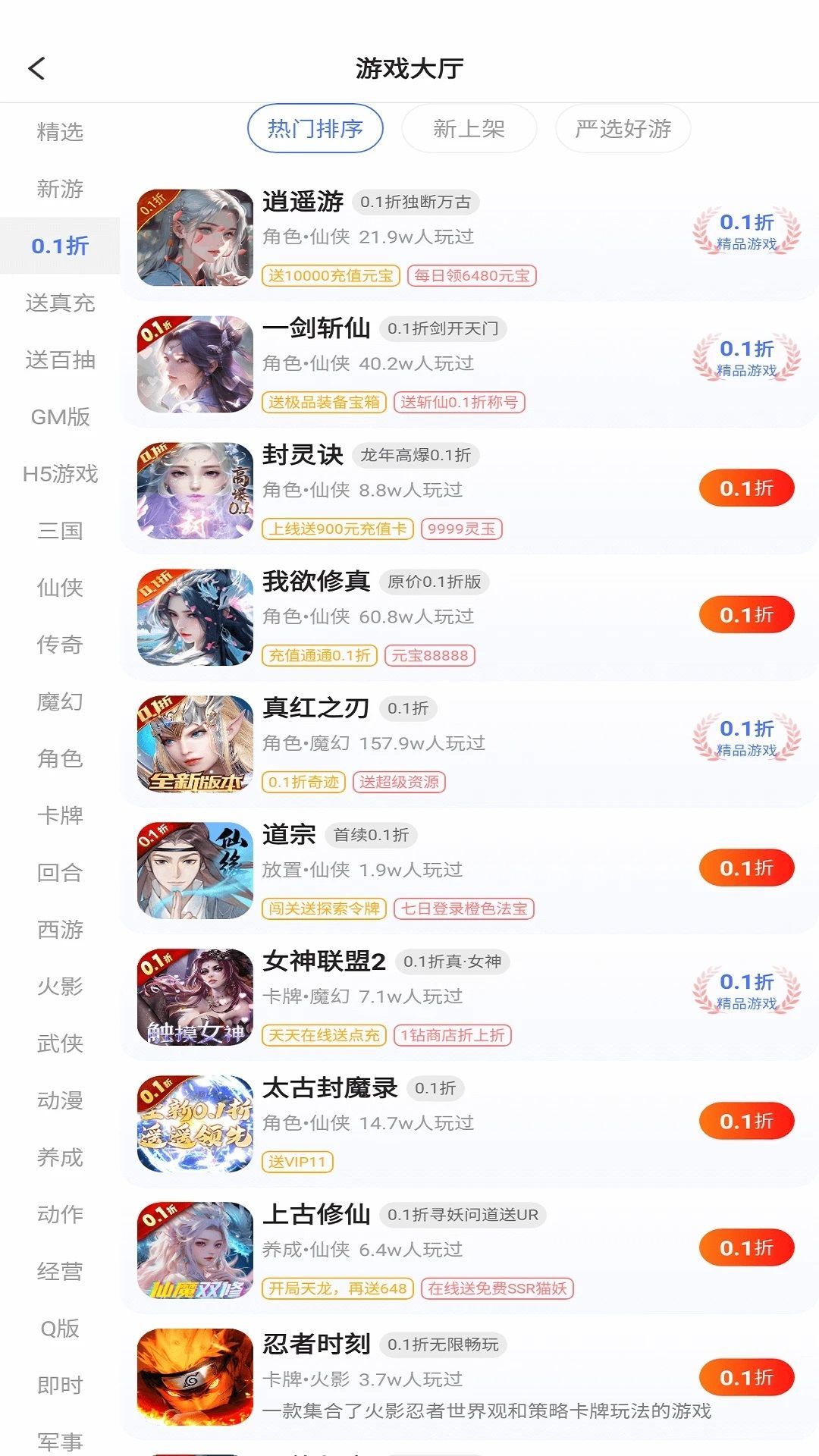 手游0.1折充app