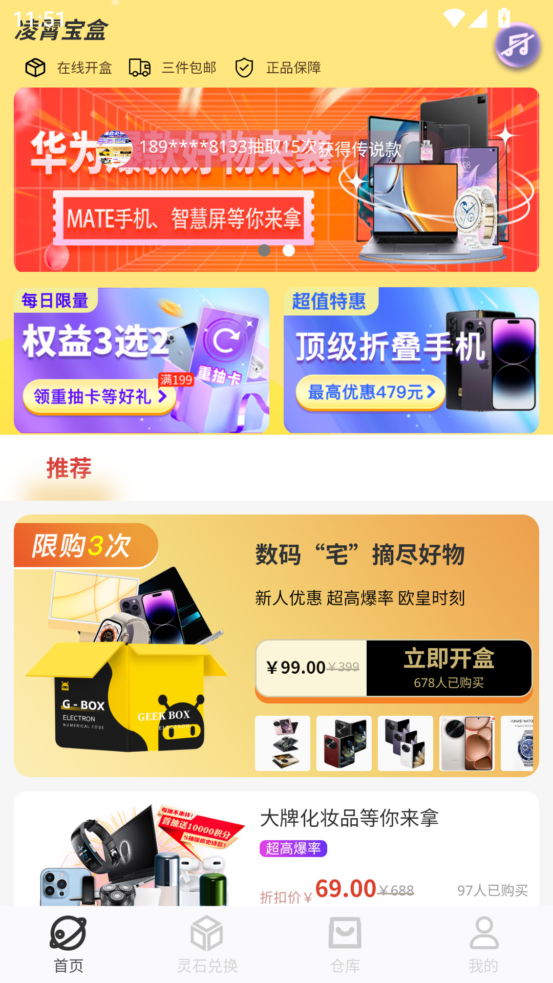 凌霄宝盒app