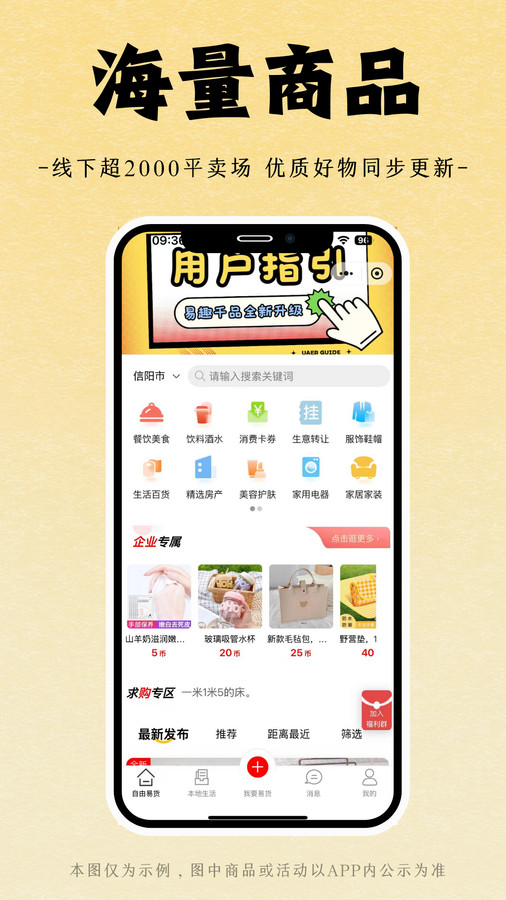 易趣千品软件