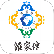 雒家传app图标