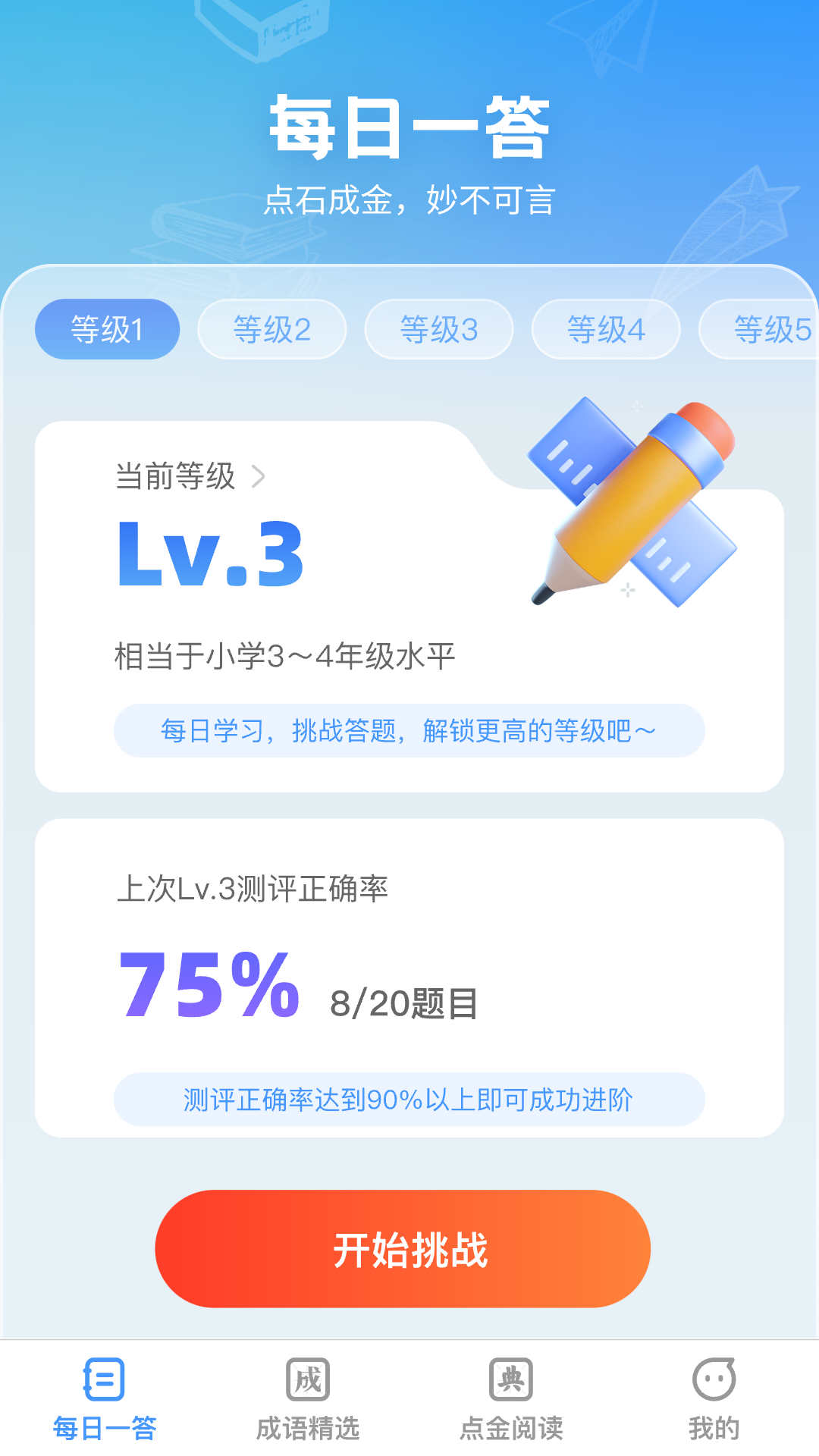答题点金官方版图1