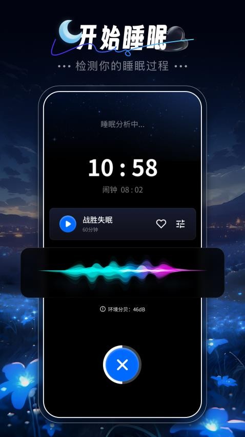 睡眠监测日记app图4