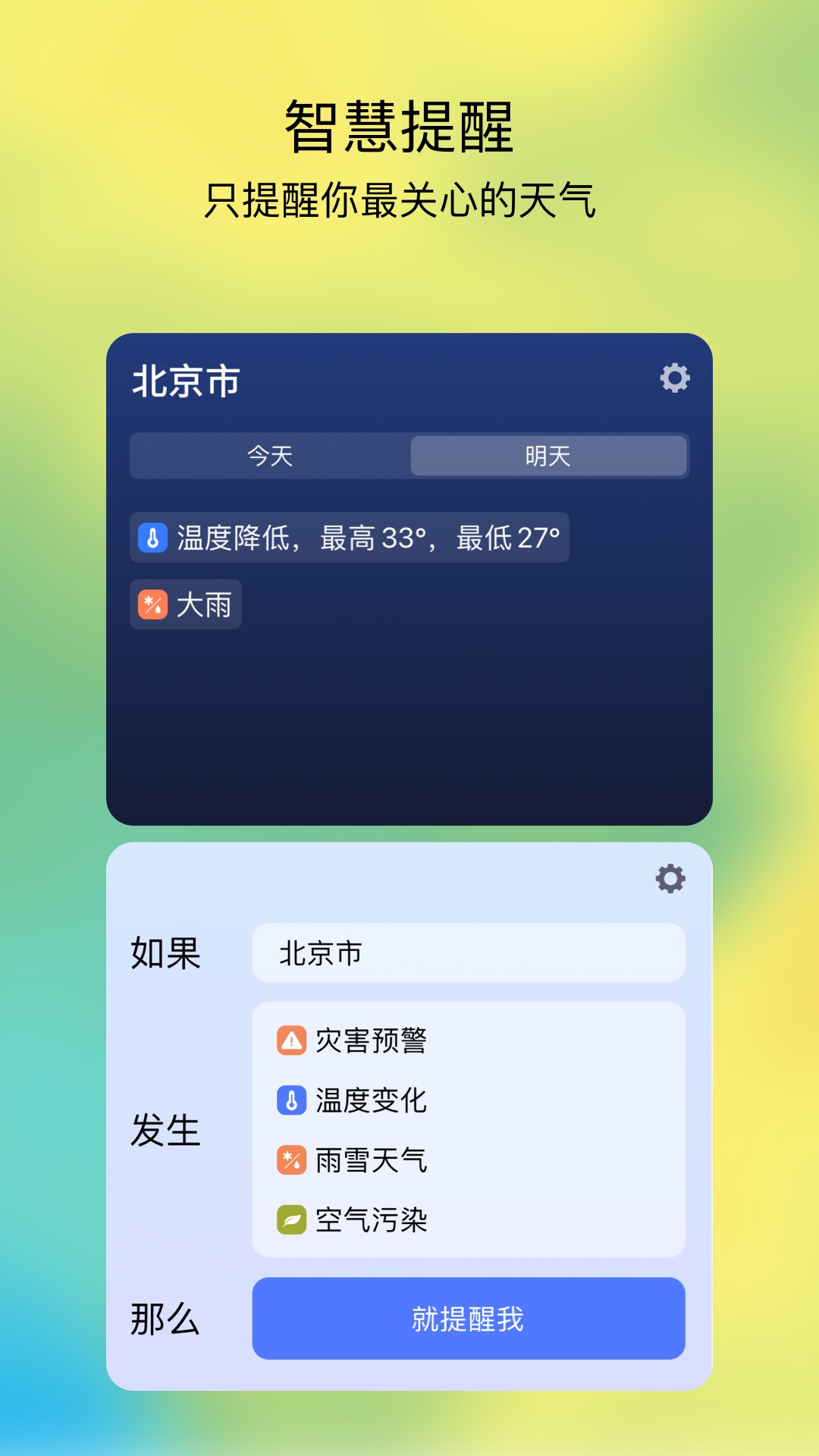 和风天气app图2