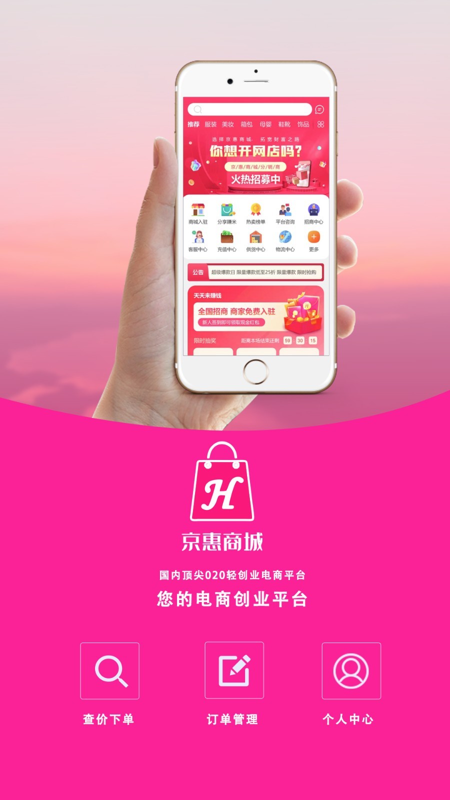 京惠商城app图4