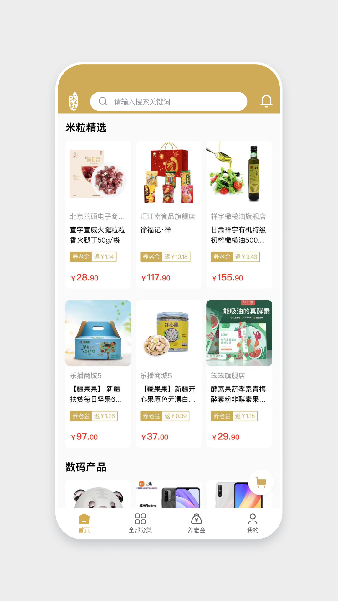 米粒商城app图1