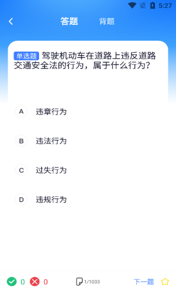学法减分人人通app图1