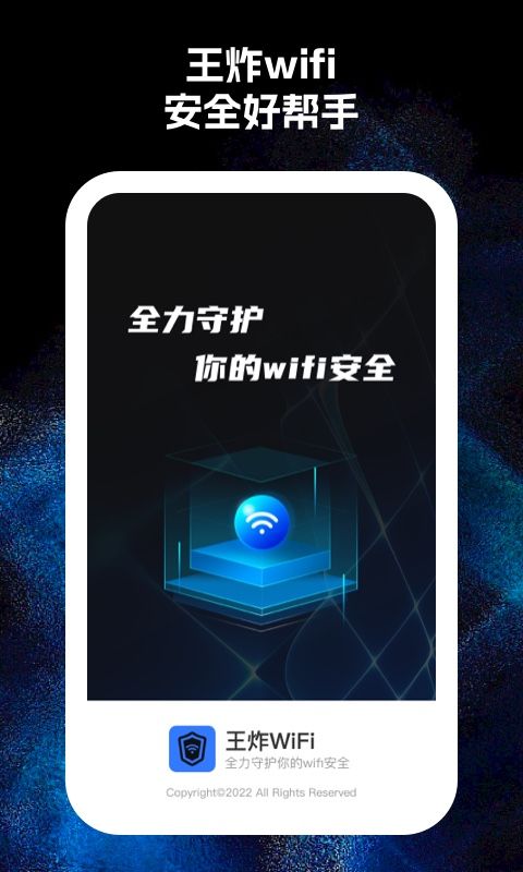 王炸wifi软件图3
