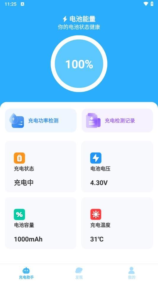 蛟龙充电app图3