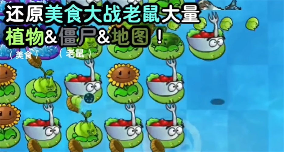 植物大战僵尸时空之乱（PVZ_CTS）图1