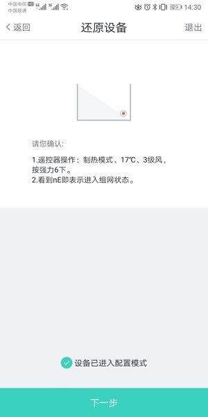 扬子智能app图3