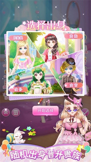 樱花换装秀游戏图3