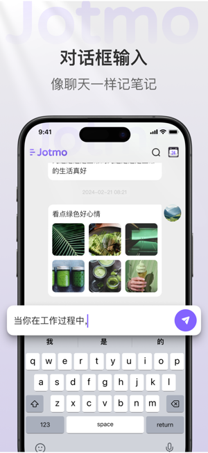 Jotmo笔记app图2