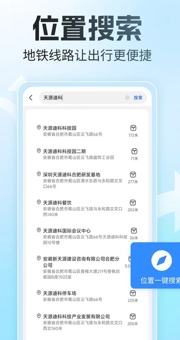 语音全景导航app图3