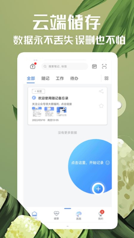 随记备忘录app图1