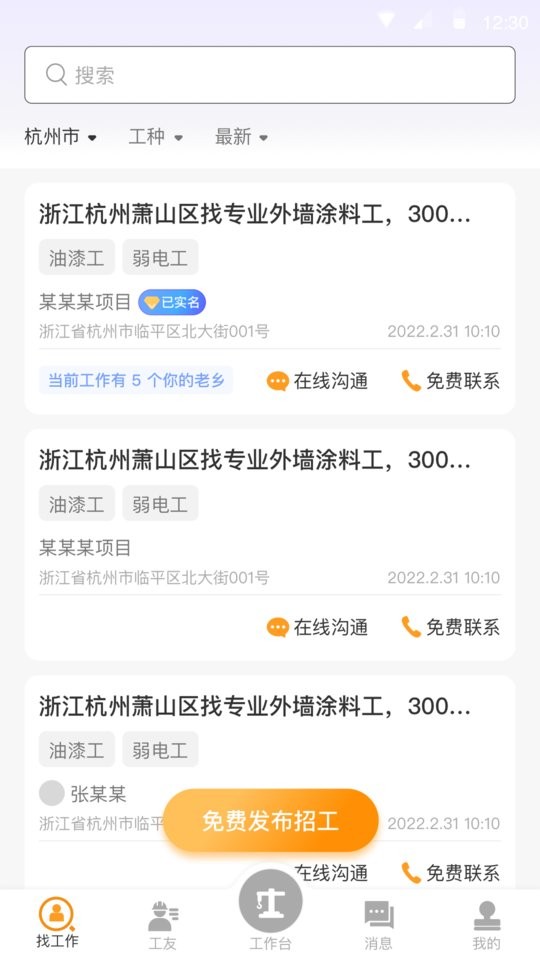 工地通软件图1