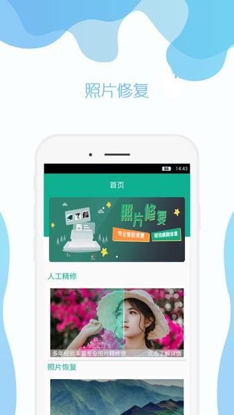 手机照片修复app图3