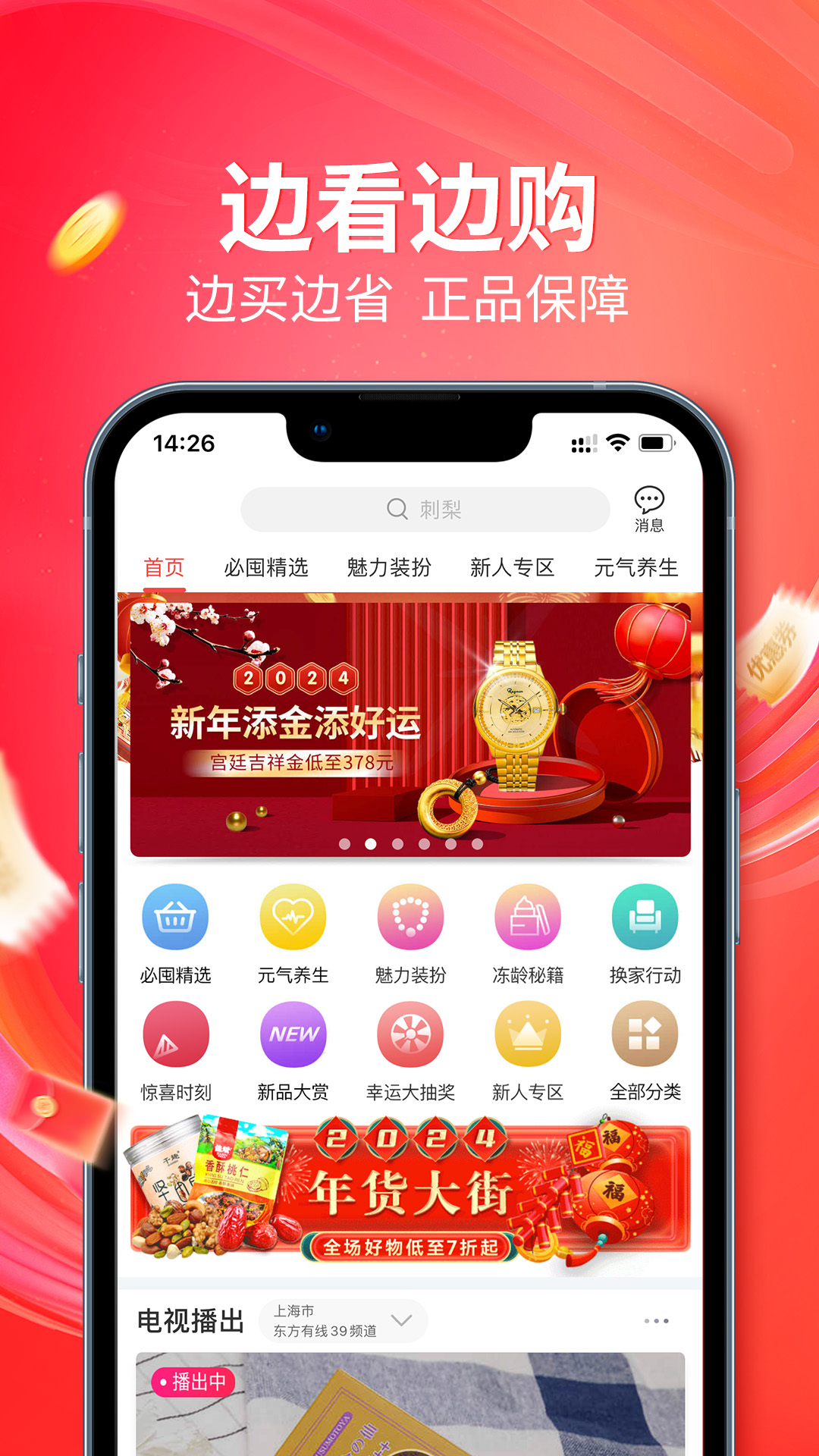 央广购物app图2